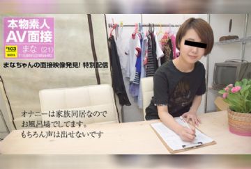 10musume 111617_01 素人AV面接～家族の為にここにきました～