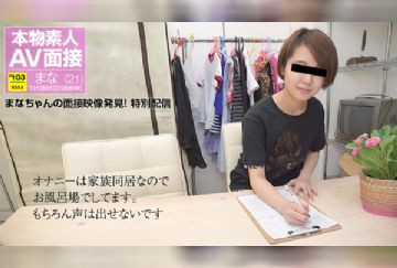 10musume 111617_01 素人AV面接 ～家族の為にここにきました～
