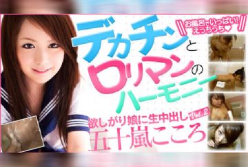 Tokyo Hot th101-230-112469 東京熱 欲しがり娘に生中出し Vol.2 Part.2 五十嵐こころ