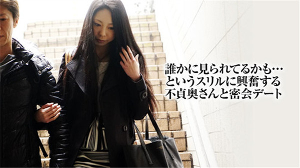 yesjav.com-Pacopacomama 121917_189 パコパコママ 121917_189 不貞妻と不倫デート 伊吹まどか