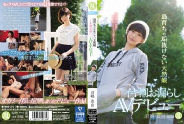 TYOD-371 「人目を気にせずセックスしたくて上京しました」 島育ちの垢抜けない天然娘 イキ潮お漏らしAVデビュー 君嶋真由