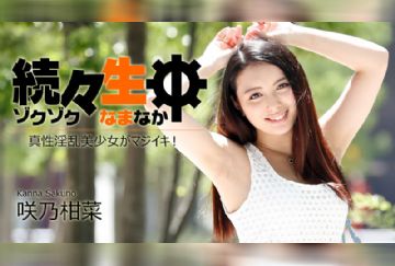 HEYZO-1417 连续被无套中出真情淫乱美少女咲乃柑菜高潮不断 (中文字幕)