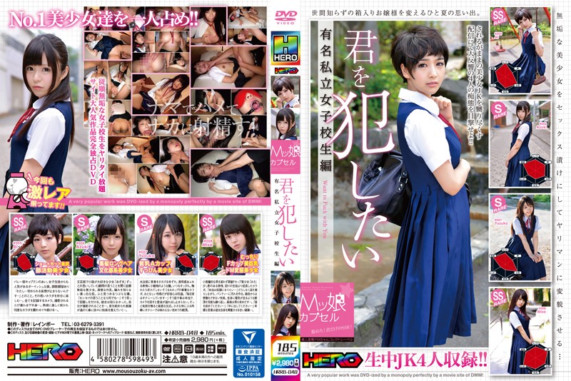 YesPornBT.com-HRRB-048 A Maso Girl Capsule I Want To Fuck You A Schoolgirl At A Famous Private School