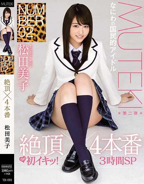 yesjav.com-TEK-095 NUMBER 02 絶頂×4本番 松田美子