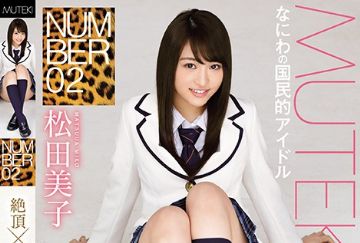 TEK-095 NUMBER 02 絶頂×4本番 松田美子
