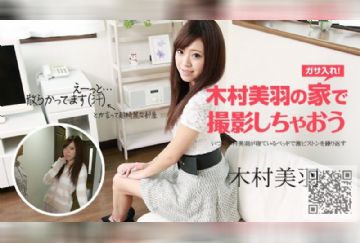 Caribbeancom 083117-490 木村美羽の家で撮影しちゃおう
