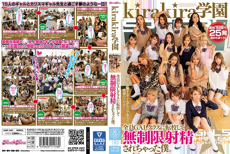 yesjav.com-AVOP-349 kirakira学園 全員GALクラスに転校して無制限射精されちゃった僕。