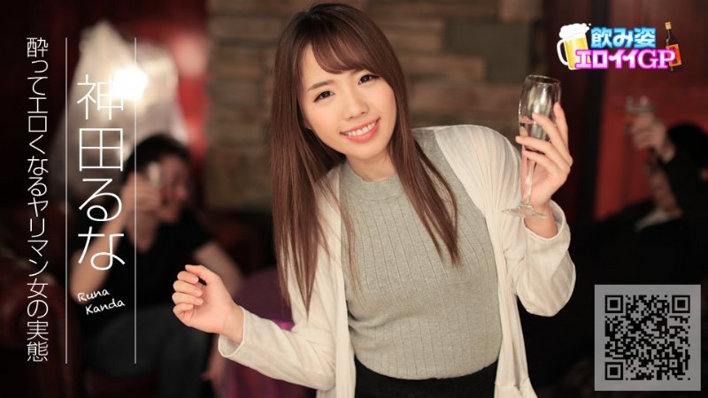 yesjav.com- Caribbeancom 090817-495 飲み姿エロイイGP~酔ってエロくなるヤリマン女の実態~