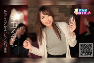  Caribbeancom 090817-495 飲み姿エロイイGP~酔ってエロくなるヤリマン女の実態~