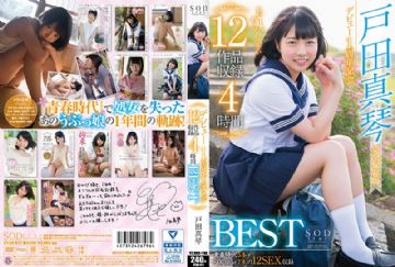 STAR-817 Makoto Toda 1 Year Debut Anniversary 12 Videos 4 Hour BEST