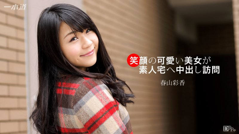 yesjav.com- 1pondo 092617_585 笑顔の可愛い美女が素人宅へ中出し訪問