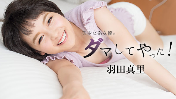 yesjav.org-HEYZO 1646 HEYZO 1646 美少女系女優をダマしてヤッた！ 羽田真里