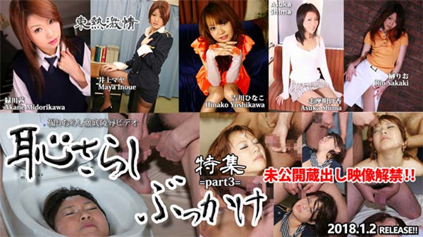 yesjav.org-Tokyo Hot n1277 東京熱 東熱激情 恥さらし ぶっかけ特集 part3