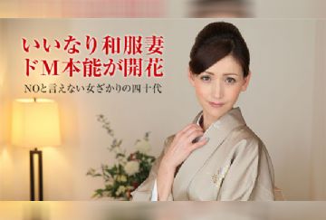Pacopacomama 011318_207 パコパコママ 011318_207 人妻なでしこ調教 ～着物が似合う薄幸の中年女性～