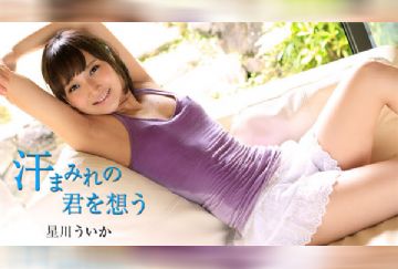 Caribbeancom 011618-584 カリビアンコム 011618-584 汗まみれの君を想う 星川ういか