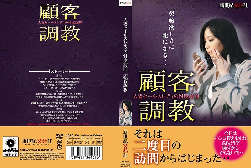 yesjav.pw- NCAC-108 人妻セールスレディの忖度訪問 顧客調教