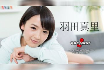 カリビアンコム 101618-774 早抜き 羽田真里BEST2 羽田真里