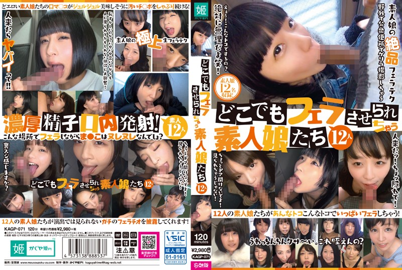 yesjav.pw- KAGP-071 どこでもフェラさせられちゃう素人娘たち 12人