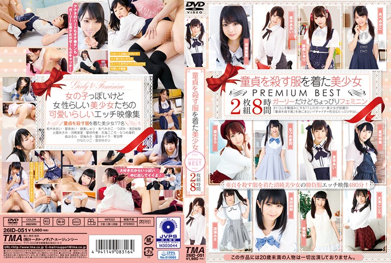 yesjav.pw-26ID-051 童貞を殺す服を着た美少女 PREMIUM BEST 2枚組8時間