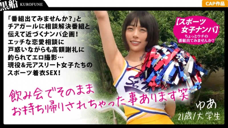 yesjav.pw- 326SPOR-002 【スポーツ女子】『番組出てみませんか？』チア女子に相談番組と伝えて即ナンパ企画！エッチな恋愛相談に戸惑いながらもお金に釣られてエロ撮影…現役&元アスリート女子たちのスポーツ着衣SEX！