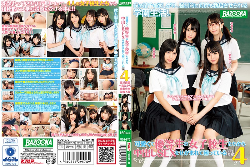 yesjav.pw-MDB-970 可愛くて優等生の女子校生たちから中出しSEXをせがまれて困っている僕。4 高杉麻里 一宮みかり 南梨央奈 初音ろな