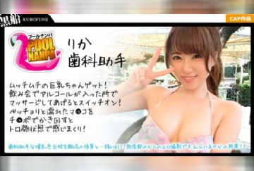  326EVA-003 【プールナンパ×りかちゃん編】歯科助手な爆乳色白娘を職場の後輩と一緒にGET！部屋飲みからのエロ撮影で大乱交にまさかの発展！？
