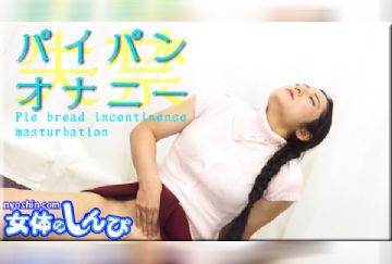 Nyoshin n1634 女体のしんぴ n1634 ゆめ / パイパン失禁オナニー / B: 86 W: 73 H: 95