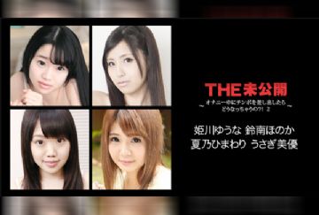 Caribbeancom 022118-608 カリビアンコム 022118-608 THE 未公開 ～オナニー中にチンポを差し出したらどうなっちゃうの？！ 2～