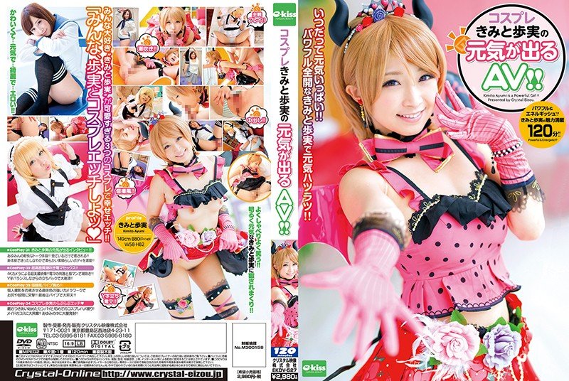 YesPornBT.com-EKDV-527 Cosplay Ayumi Kimito In An AV That Will Lift Your Spirits