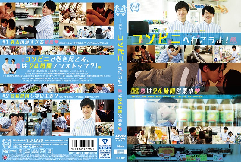 yesjav.org-SILK-102 コンビニへ行こうよ！