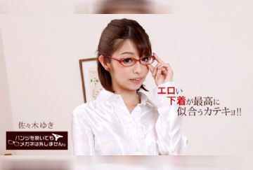 一本道 050318_681 パンツを脱いでもメガネは外しません〜エロい下着が最高に似合うカテキョ！〜