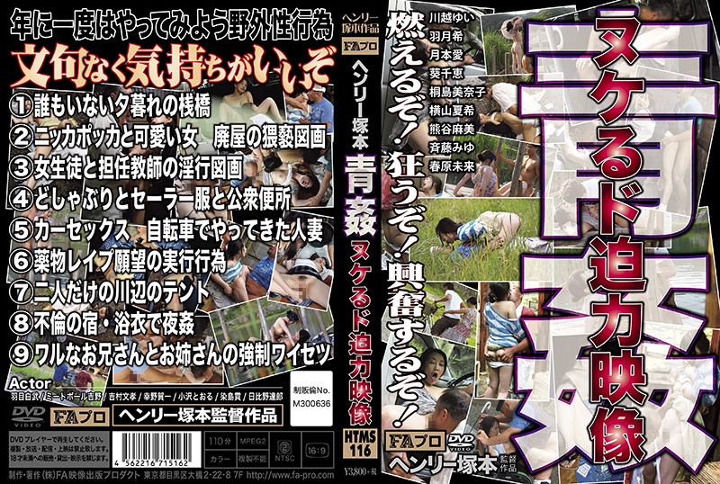 yesjav.org- HTMS-116 ヘンリー塚本 青姦 ヌケるド迫力映像