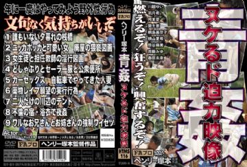  HTMS-116 ヘンリー塚本 青姦 ヌケるド迫力映像