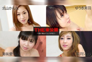 カリビアンコム 060618-681 THE 未公開 ～３度の飯よりフェラが好き～ 北山かんな ゆうき美羽 美咲愛 如月ジュリ
