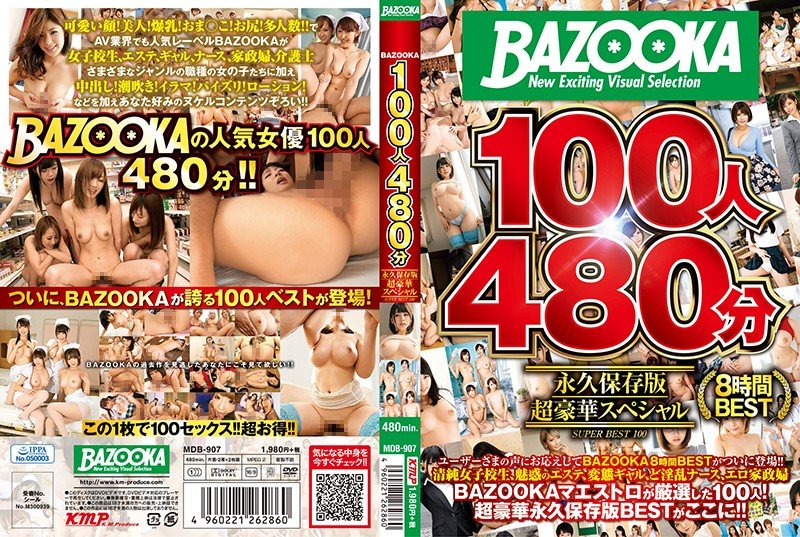 yesjav.org- MDB-907 BAZOOKA100人480分 永久保存版超豪華スペシャル