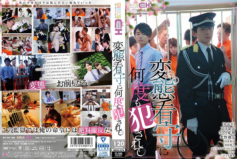 yesjav.org- GRCH-274 変態看守に何度も犯されて
