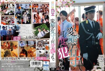  GRCH-274 変態看守に何度も犯されて