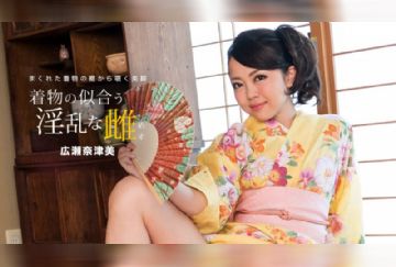 一本道 081718_730 浴衣の似合う淫乱な雌 広瀬奈津美
