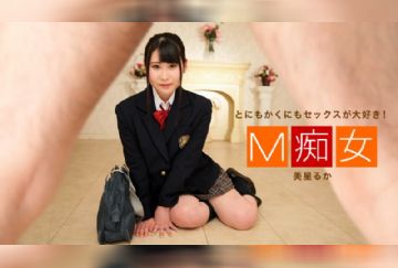 一本道 090618_739 M痴女 美星るか