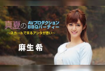 カリビアンコム 090718-747 真夏のAVプロダクションBBQパーティー ～スカートで来るアンタが悪い～ 麻生希