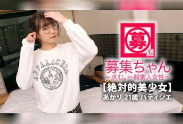  261ARA-357 【絶対的美少女】21歳【変態パティシエ】あかりちゃん参上！何と4度目の出演する彼女の応募理由は『男の人を悶えさせたいんです♪』AVのSEXにドハマりしてる【エロ美少女】ようやくシュークリームを焼かせてもらえるようになったパティシエ見習いはAV女優顔負けの【極上フェラテク】&【天才的な高速騎乗位】で男優をメロメロに…。永久保存版間違い無し！文句無しの変態SEX見逃すな！