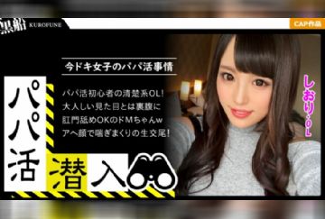  326PAPA-005 【パパ活潜入・しおりちゃん編】パパ活斡旋所の闇に潜入！パパ側視点の口説き方―黒髪ドMなマゾ姫様を濃厚調教・・・！