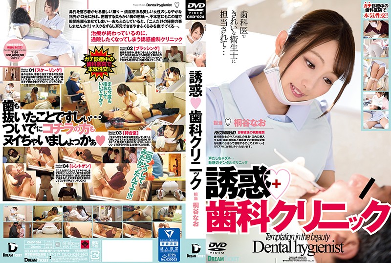 yesjav.top- CMD-024 誘惑◆歯科クリニック 桐谷なお