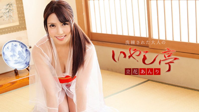 yesjav.top-カリビアンコム 100119-001 洗練された大人のいやし亭 ～あの手この手で癒して差し上げます～ 立花あんり