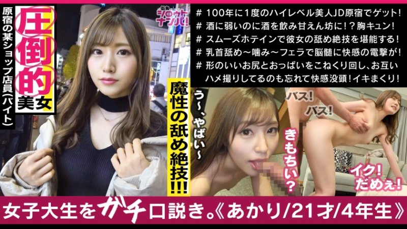 yesjav.top- 300MAAN-500 存在が神レベルの最強美女、原宿のアパレル店員アカリちゃん！！あらゆる箇所を舐めまわす超絶舌テク！！色白美肌のムニュムニュ美尻！！いやらしい腰使いでギュンギュンと腰を振る奇跡のエロ女神様！！