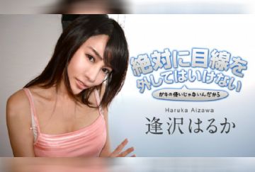 カリビアンコム 121719-001 絶対に目線を外してはいけない 逢沢はるか