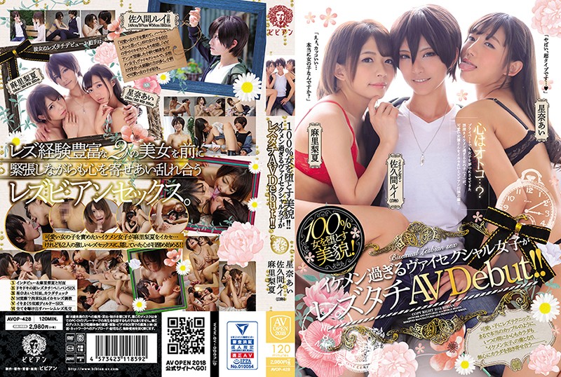 yesjav.top- AVOP-428 100％女を堕とす美貌！！ イケメン過ぎるヴァイセクシャル女子がレズタチAV Debut！！ 佐久間ルイ 星奈あい 麻里梨夏