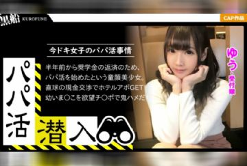  326PAPA-009 【パパ活潜入・ゆうちゃん編】パパ活斡旋所の闇に潜入！パパ側視点の口説き方―超かわいい受付嬢な童顔少女のパイパンおま〇こを犯しまくる鬼畜親父の交尾映像・・・！