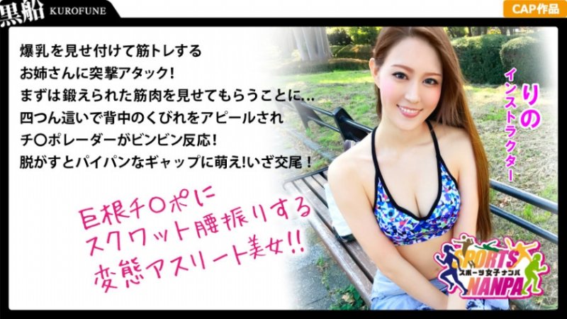 yesjav.top- 326SPOR-006 【スポーツ女子】ナンパで口説いたスポーツ女神たち！ジム通いの筋トレ系パイパン美女をハント！りのちゃん@インストラクター