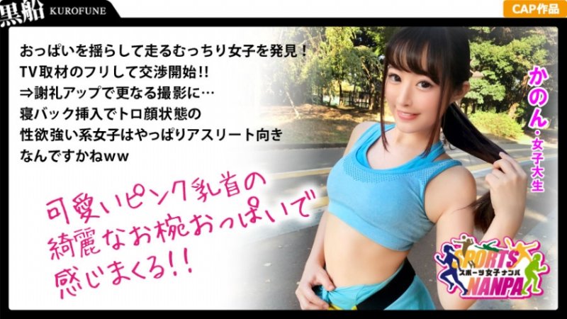yesjav.top- 326SPOR-005 【スポーツ女子】ナンパで口説いたスポーツ女神たち！ランニング系女子女子大生かのんちゃん20歳